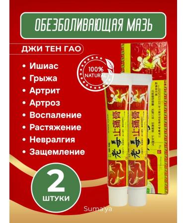 Joint ointment from pain and arthritis 30g