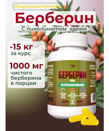 Cross-Complete Berberin 1000 mg with chrome for weight loss
