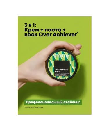 MATRIX Hair wax 3 in 1 Over Achiever Modeling 50 ml