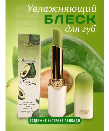GoldCosmo Lipstick-lip balm avocado