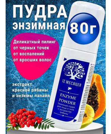 12 months Enzymal powder for washing the face and body 80g