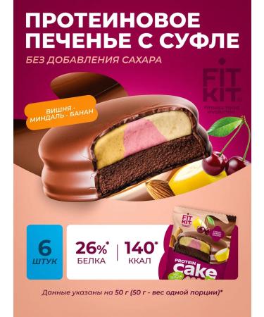 FIT KIT Protein cookies with souffle without sugar 6 pcs