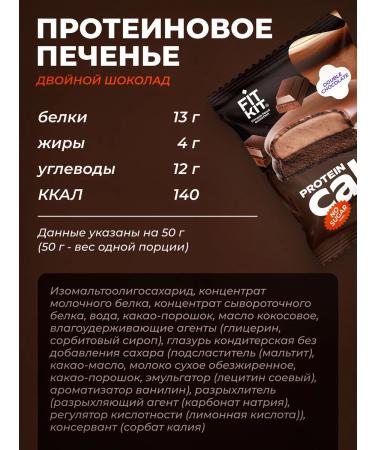 FIT KIT Protein cookies with souffle without sugar double chocolate 6 pcs - Buy Online on GoSupps.com