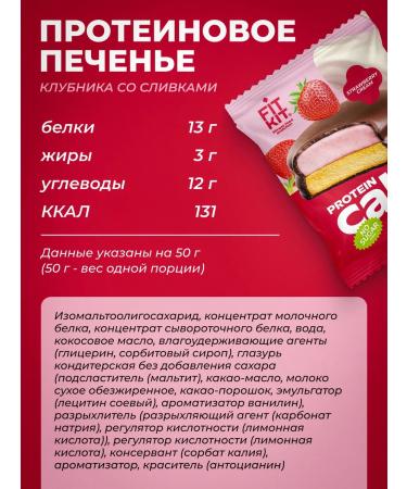 FIT KIT Protein cookies with a souffle strawberry with cream 6 pcs - Buy Online on GoSupps.com