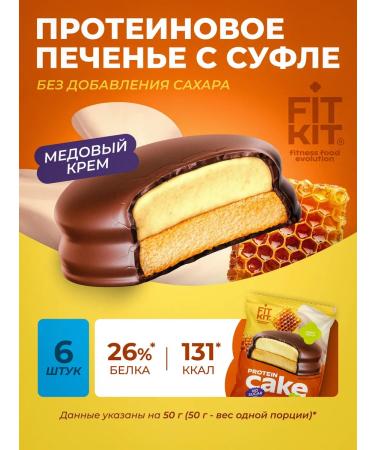 FIT KIT Protein cookies with souffle without sugar honey cream 6 pcs