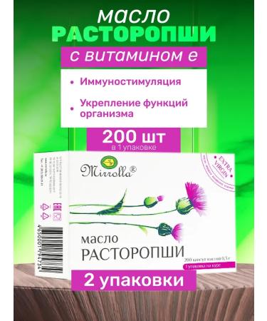 Mirrolla's milk thistle oil 200 capsules X2UP