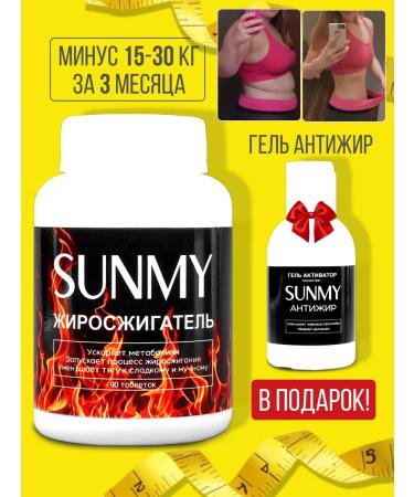 Weight loss tablets + Sunmy anti -ore gel