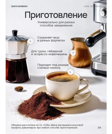 SANTA BARBARA ORIGINAL COFFEE SERIES Coffee in grains 100% Arabica Flight of Imagination 1 kg - Buy Online on GoSupps.com