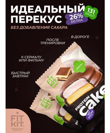 FIT KIT Protein cookies with souffle without sugar tiramisa 6 pcs - Buy Online on GoSupps.com