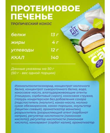 FIT KIT Protein cookies with souffle tropical coconut 6 pcs - Buy Online on GoSupps.com