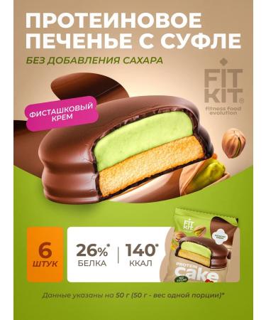 FIT KIT Protein cookies with souffle without sugar pistachio cream 6 pcs
