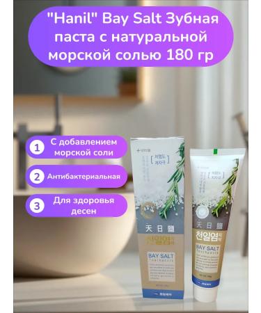 HANIL Toothpaste with sea salt 180 g