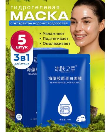 Hydrogele face mask moisturizing cooling from wrinkles