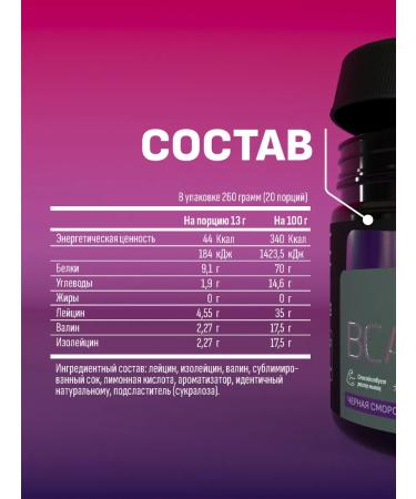 NUTRITNESS BCAA 260 g bzaa 2 1 1 taste black currant - Buy Online on GoSupps.com