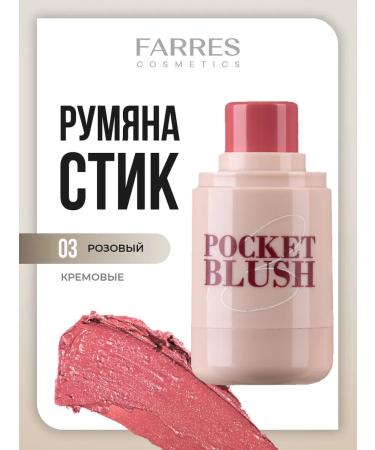 FARRES Creamy blush for the face tone 03
