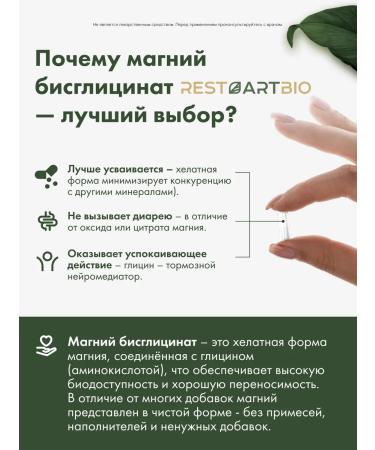 RESTARTBIO Helat magnesium (bislycinate) 500 mg - Buy Online on GoSupps.com