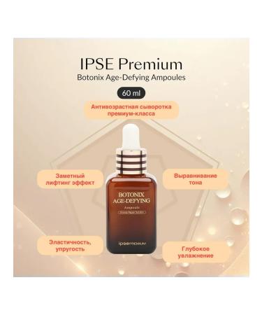 IPSE Premium Facial serum anti -aging Korea 60 ml - Buy Online on GoSupps.com