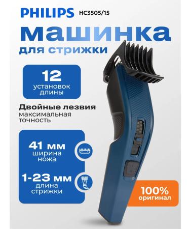 PHILIPS Hair cutting machine Wended male