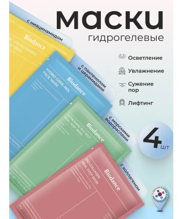 Biodance Bio-Collagen Hydrogel face mask Korea rejuvenating collagen 4pcs - Buy Online on GoSupps.com