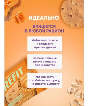 REFIT Protein cookies without sugar salted caramel with peanuts - Buy Online on GoSupps.com