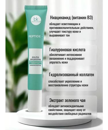 belkosmex Liquid patches for the eyes from edema and bags anti -aging - Buy Online on GoSupps.com