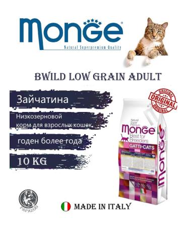 MONGE Cat Bwild Low Grain Adult (hare) for cats 10 kg