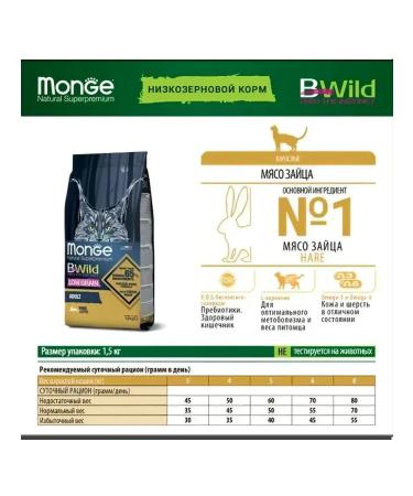 MONGE Cat Bwild Low Grain Adult (hare) for cats 10 kg - Buy Online on GoSupps.com