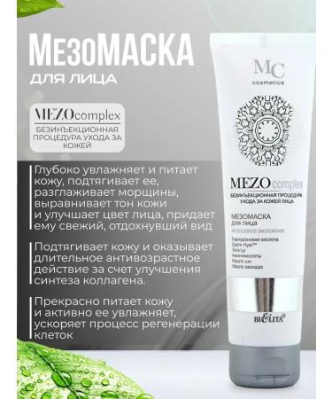 Belita Tonic and Mask MEZOCOMPLEX - Buy Online on GoSupps.com
