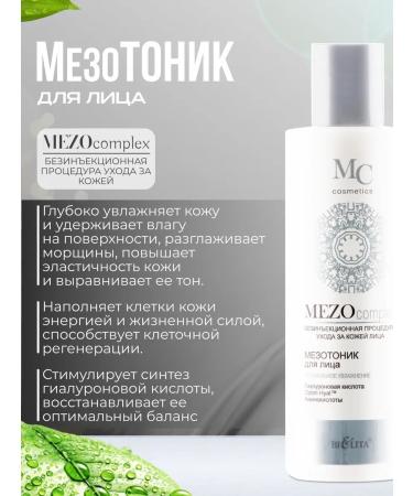 Belita Tonic and Mask MEZOCOMPLEX - Buy Online on GoSupps.com