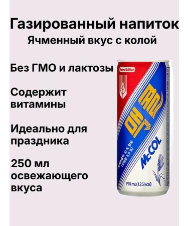 Barley carbonated drink "McCol" 250 ml