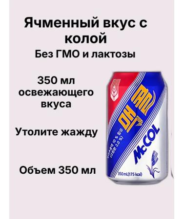 Barley carbonated drink "McCol" 350 ml