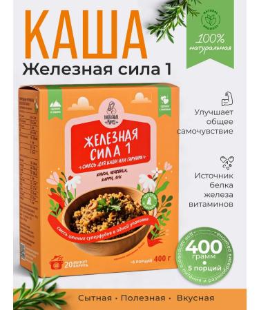 Marusya in Love A mixture for porridge and side dish iron force 1