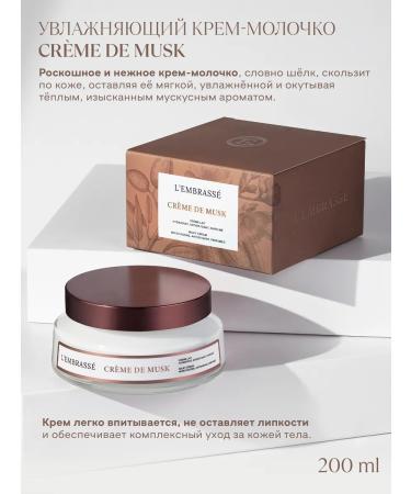 LEMBRASSE Body cream moisturizing milk