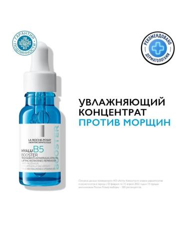 LA ROCHEPOSAY HIALA B5 moisturizing serum for the face and age of 15 ml