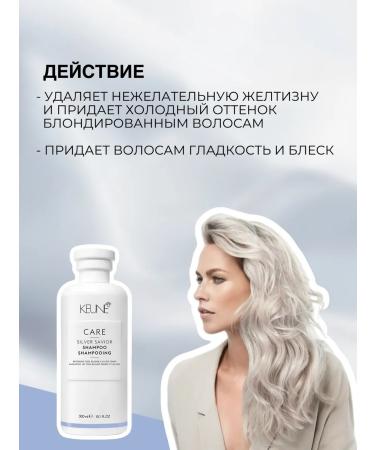 KEUNE Silver Savor blond shampoo for cold shades of 300 ml - Buy Online on GoSupps.com