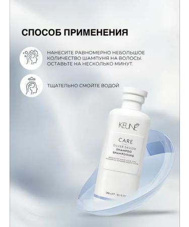 KEUNE Silver Savor blond shampoo for cold shades of 300 ml - Buy Online on GoSupps.com