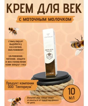 Tentori Cream-gel eyelids with royal milk (10 ml)