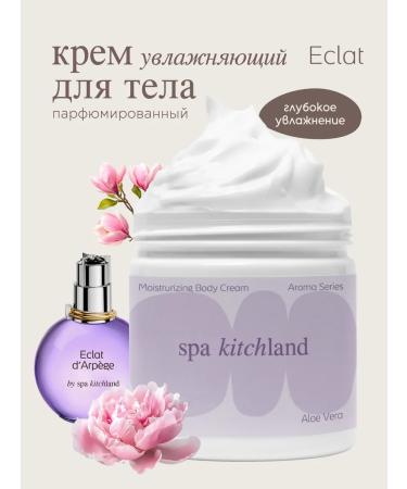 Spa KitchLand A perfumery cream of the body and hands of Eclat