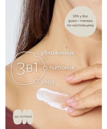 Spa KitchLand A perfumery cream of the body and hands of Eclat - Buy Online on GoSupps.com