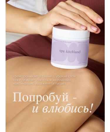 Spa KitchLand A perfumery cream of the body and hands of Eclat - Buy Online on GoSupps.com
