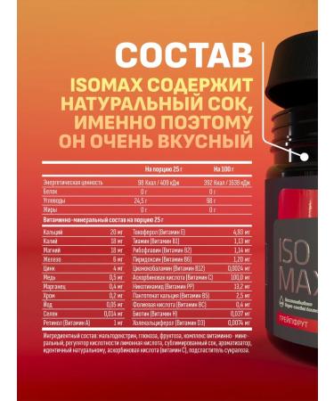 NUTRITNESS Isomax isotonic 350 g isotonic taste grapefruit - Buy Online on GoSupps.com