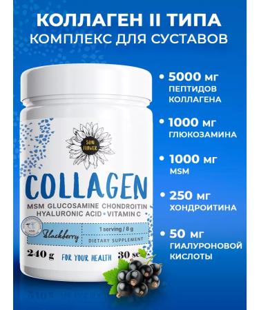 Sun Flower Type 2 collagen