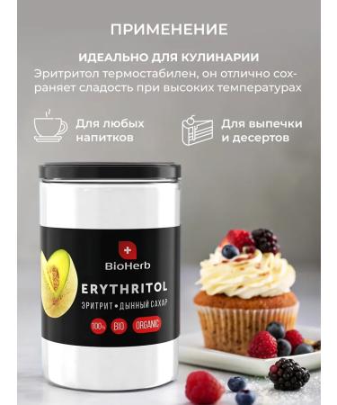 BioHerb Natural sucrinet eryritis melon 450g - Buy Online on GoSupps.com