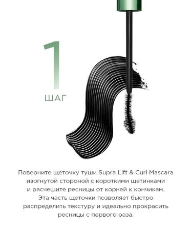 Clarins Masculoning and eyelash volume - Buy Online on GoSupps.com