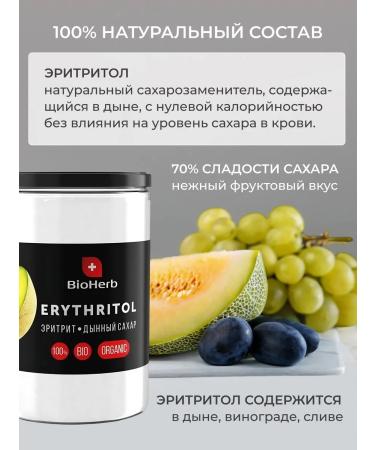 BioHerb Natural sucriner melon erytritis 1 kg - Buy Online on GoSupps.com