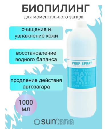 Suntana Liquid biopyling Exfoliytor for Auto -Zagar 1000 ml