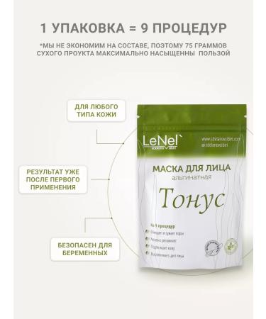 LeNel' made in Siberia Alginate face mask "Tonus" - Buy Online on GoSupps.com