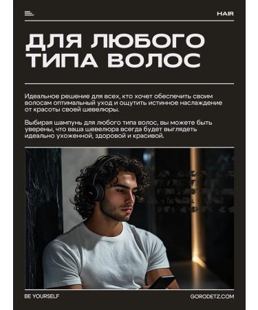 GORODETZ Male shampoo for hair professional - Buy Online on GoSupps.com