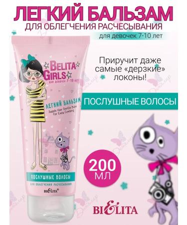 BELITA Balm to facilitate combing obedient hair