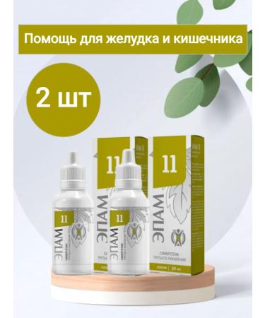 Epam 11 gastrointestinal 2pcs